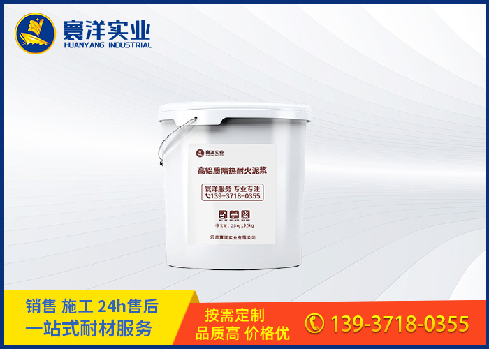 高鋁質(zhì)隔熱耐火泥漿