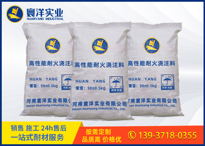 高性能耐火澆注料